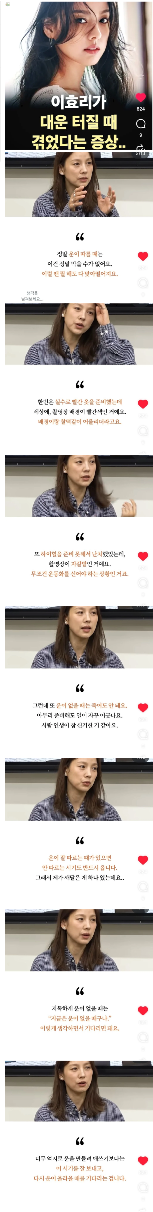 이효리가 대운 터질 때 겪었다는 증상.png