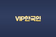 한국인 출장홈케어 VIP홈케어 서울,경기,인천