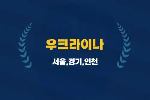 홈케어 마사지[우크라이나] 혼혈홈케어 