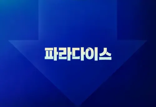 서울 출장홈케어 파라다이스 홈케어