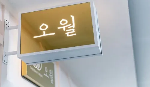 금천 가산 [오월] 스웨디시 